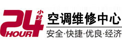 瓮安24小时空调维修服务中心